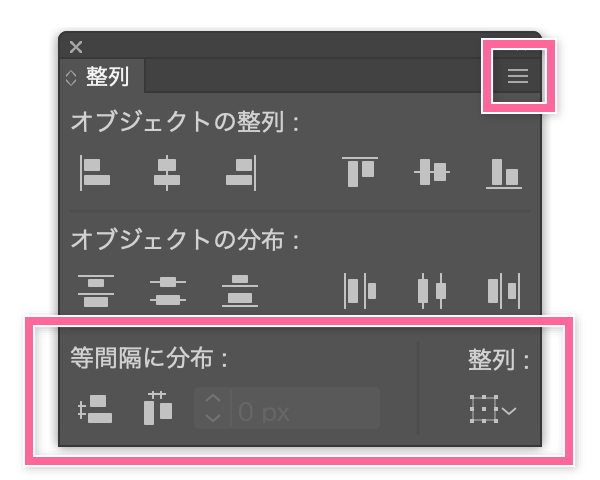 イラレの整列パネル